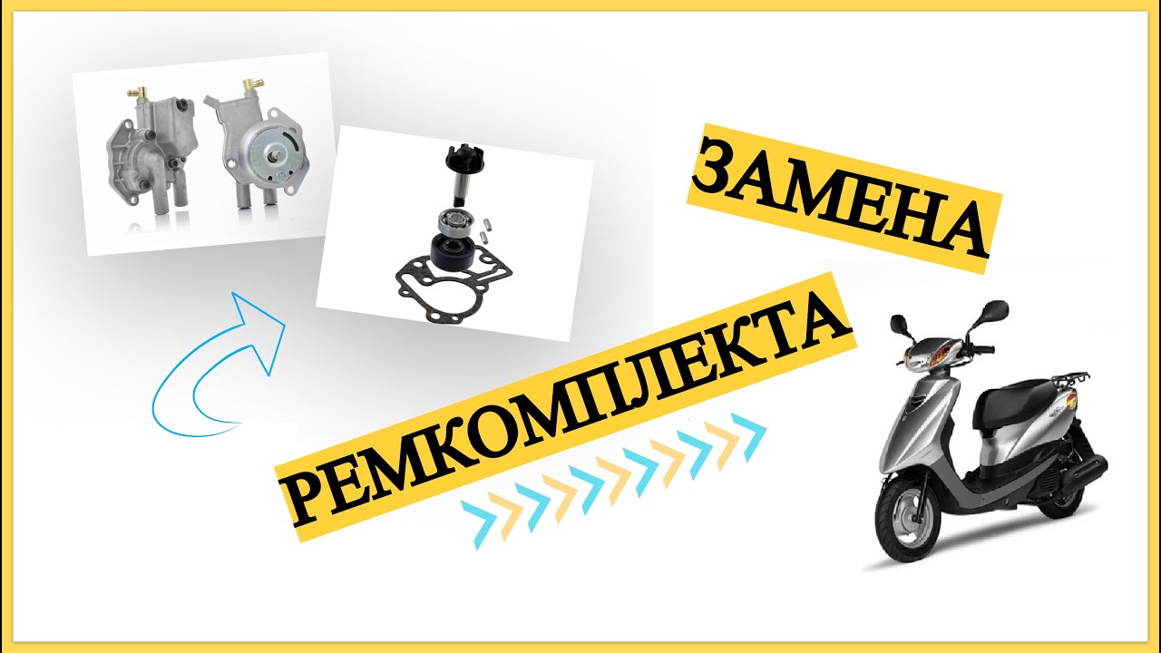 РЕМОНТ ПОМПЫ YAMAHA JOG SA 36\39 GEAR VOX 4T