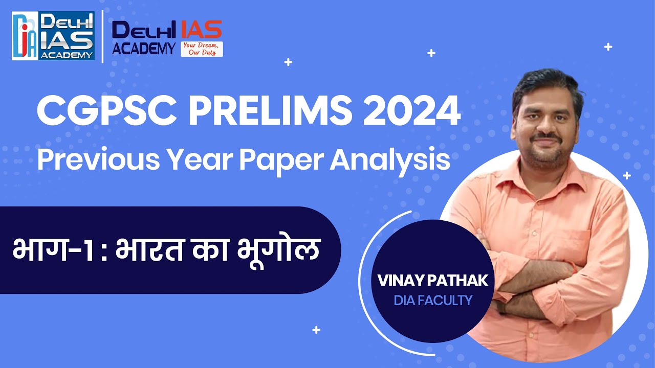 CGPSC PRELIMS 2024  Previous  Year Paper Analysis (भाग - 1 :भारत का भूगोल)