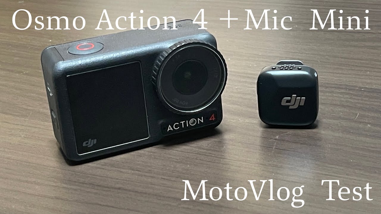 DJI Mic MiniとOsmo Action 4でモトブログテスト