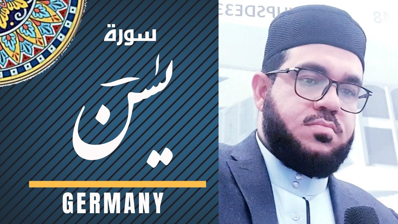 Tilawat e Quran Surah yaseen || Qari Muhammad Ibrahim Kasi Recitation at Germany  || Dec 2019