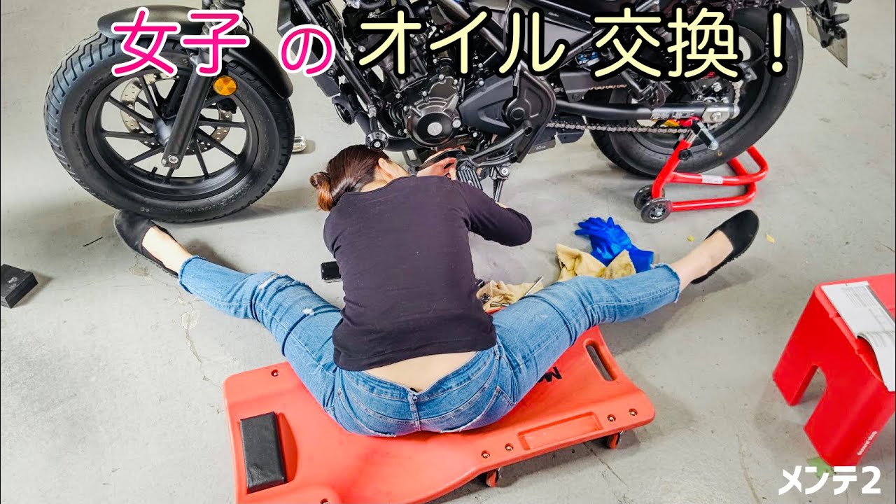 【レブル250】体が柔軟なバイク女子なら オイル交換は簡単にできるのか？ レブル250のメンテナンス編２☆今回はおまけが2つ付きです♪☆レブル☆Rebel☆モトブログ☆女性ライダー☆ハーレー☆
