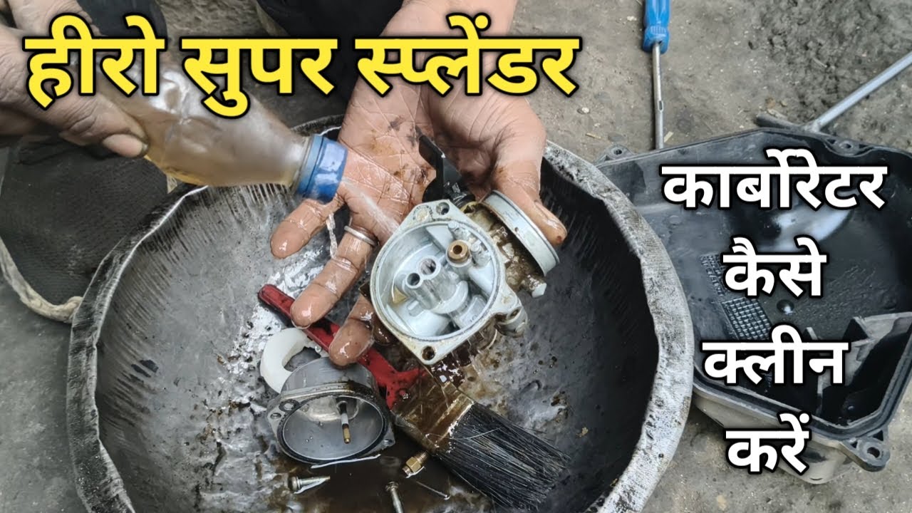 Hero Super Splendor Carburetor Cleaning | Hero Super Splendor Carburetor Fitting