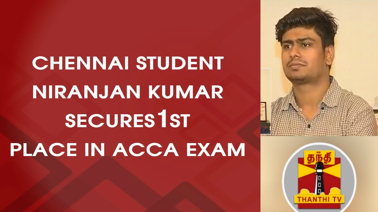 Chennai Student Niranjan Kumar secures first place in ACCA Exam | Thanthi TV
