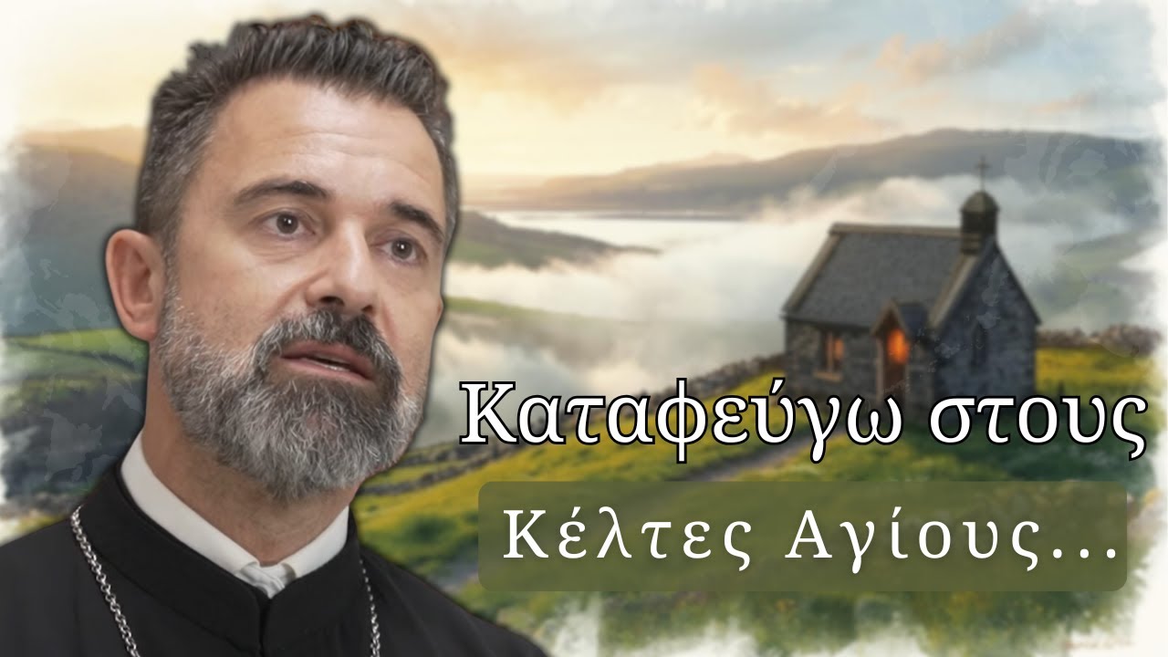 Μητρόπολη Ιρλανδίας – Νεοσύστατη με βαθιά παράδοση