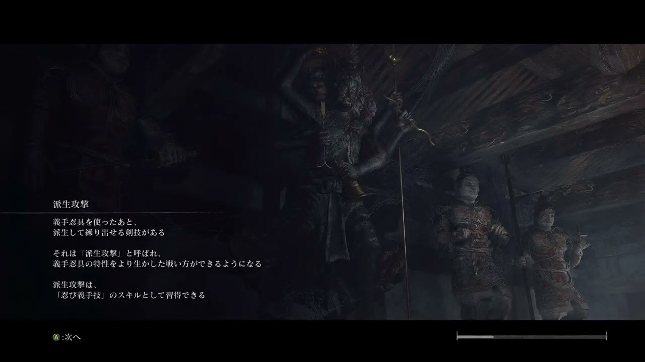 SEKIRO(二週目ラスボス)