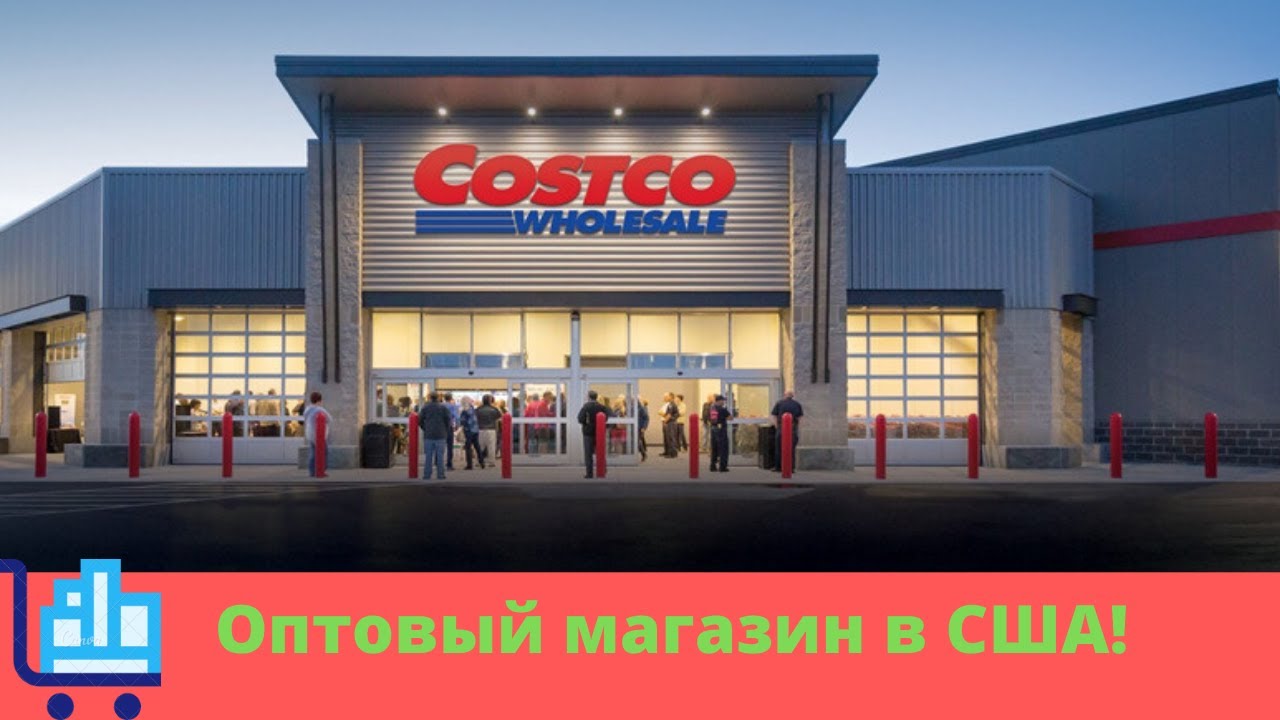 Costco | Оптовый магазин США | ЦЕНЫ СКОЛЬКО Стоят ПРОДУКТЫ в Америке