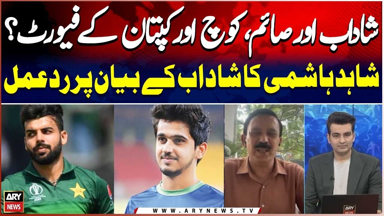 Shadab Khan Aur Saim Ayub, Coach Aur Captain Kay Favorite? Shahid Hashmi's Comments