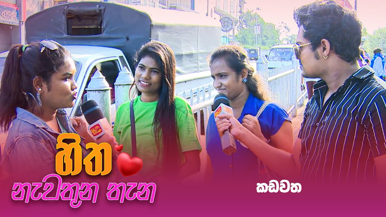 Hitha Nawathuna Thana - (2023-09-17) | ITN