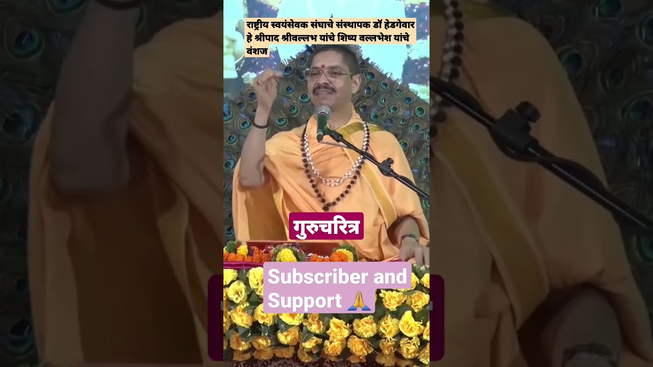 RSS | Dr Hedgevar | Shreepad Shrivallabh | Gurucharitra @dattadevasthankondgaon @makarandbuva