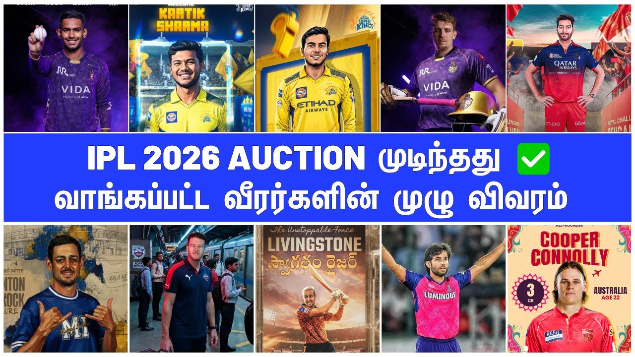 IPL 2026 Auction Tamil | Updated Squad List of all teams | CSK MI RCB KKR | IPL NEWS TAMIL
