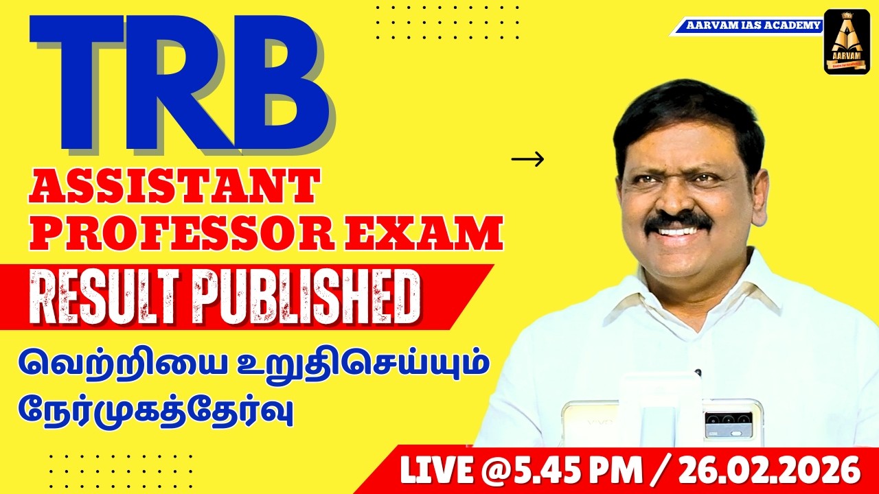 TRB Assistant Professor 2026 | Result Published | Final Selection Procedure Explained #trblive