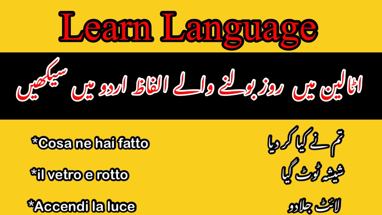 Italian words in urdu By Learn Language | italian zuban ko urdu zuban my seekhain