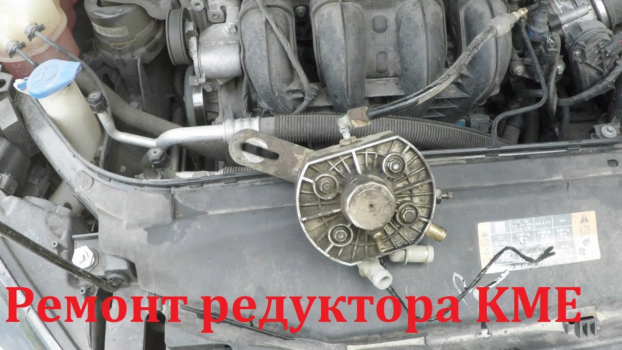 Gas reducer repair KME Silver