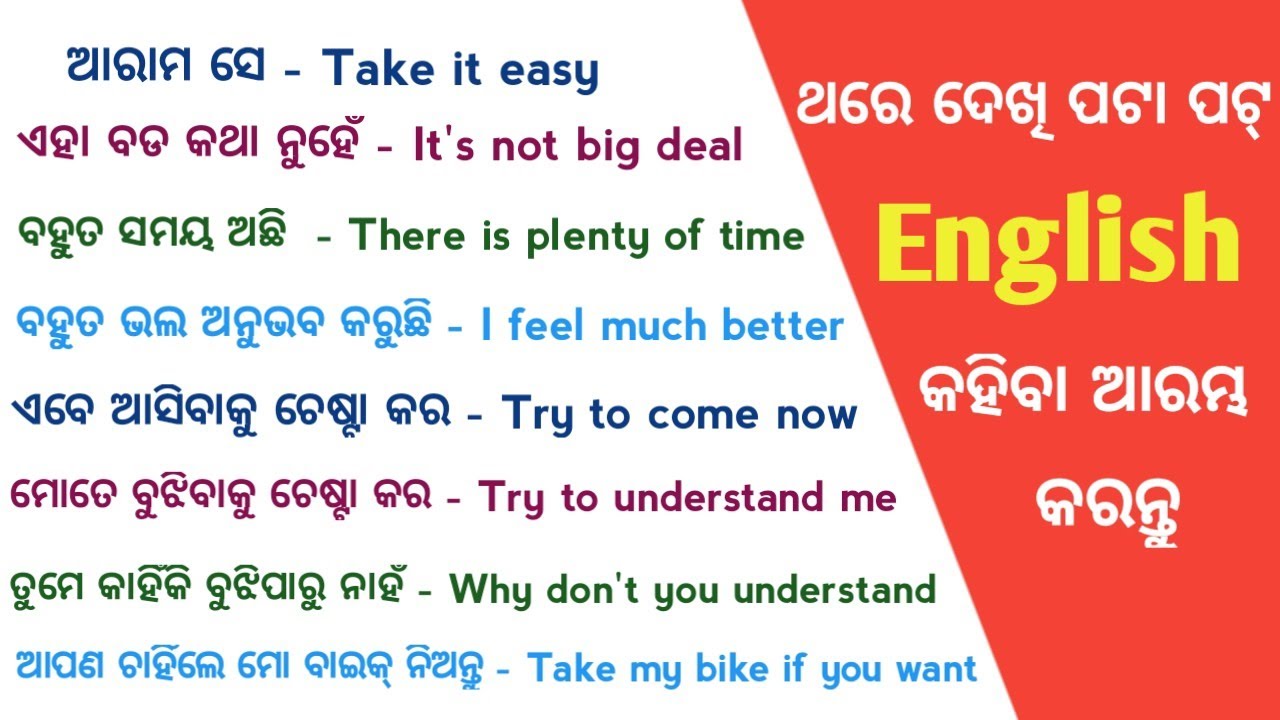 English Speaking Odia | English Speaking Practice Odia | Speaking English in Odia | Hope for Odia