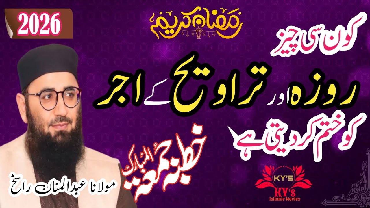 molana abdul mannan rasikh new speech roze ka Ajar #growmyaccount #viral #ramzan #ramzanspecial #ai