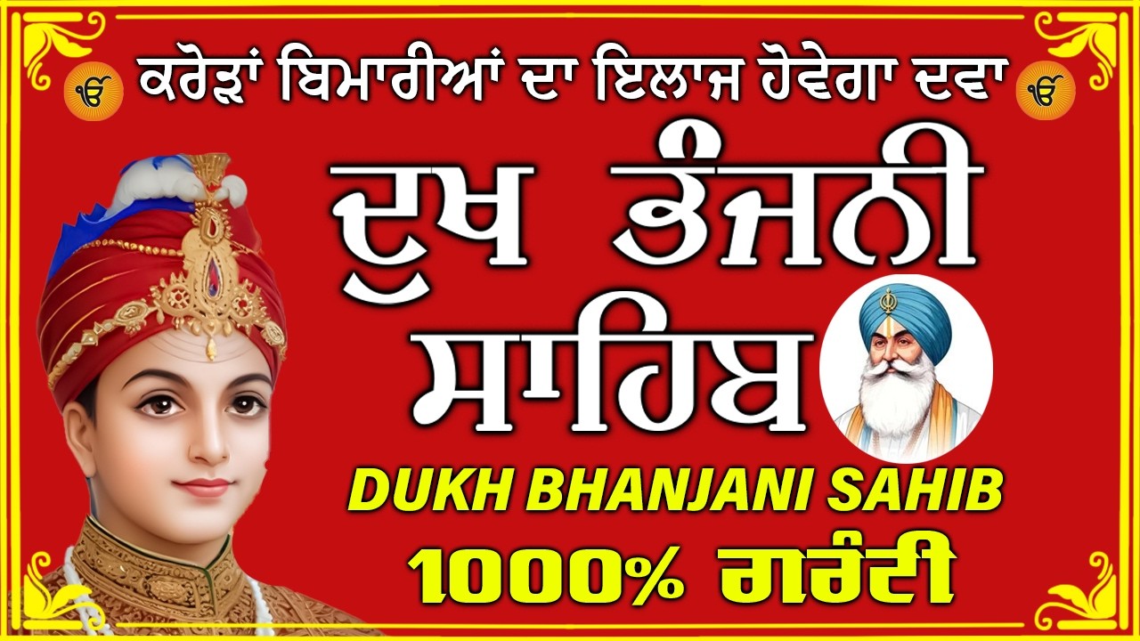 dukh bhanjani sahib  // waheguru ji sahib ji // dukhbhanjani path // 2026