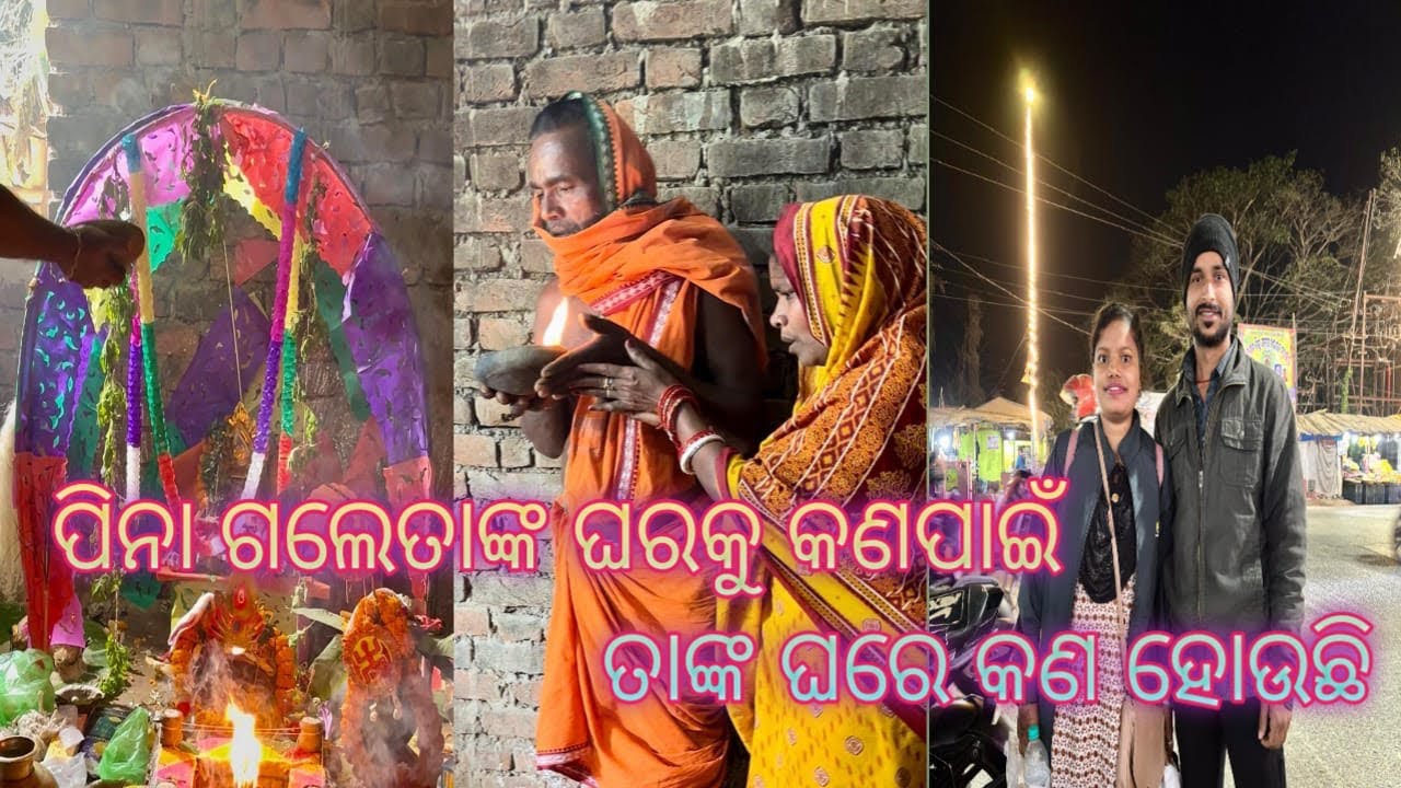 ପିନା ଗଲେତାଙ୍କ ଘରକୁ କଣପାଇଁ ତାଙ୍କ ଘରେ କଣ ହୋଉଛି #Life of jaga #