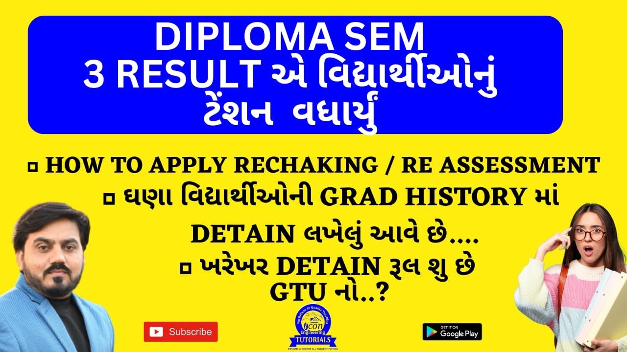 How to apply for re assessment in gtu result || detain rule gtu || GRAD HISTORY માં DETAIN  આવે છે