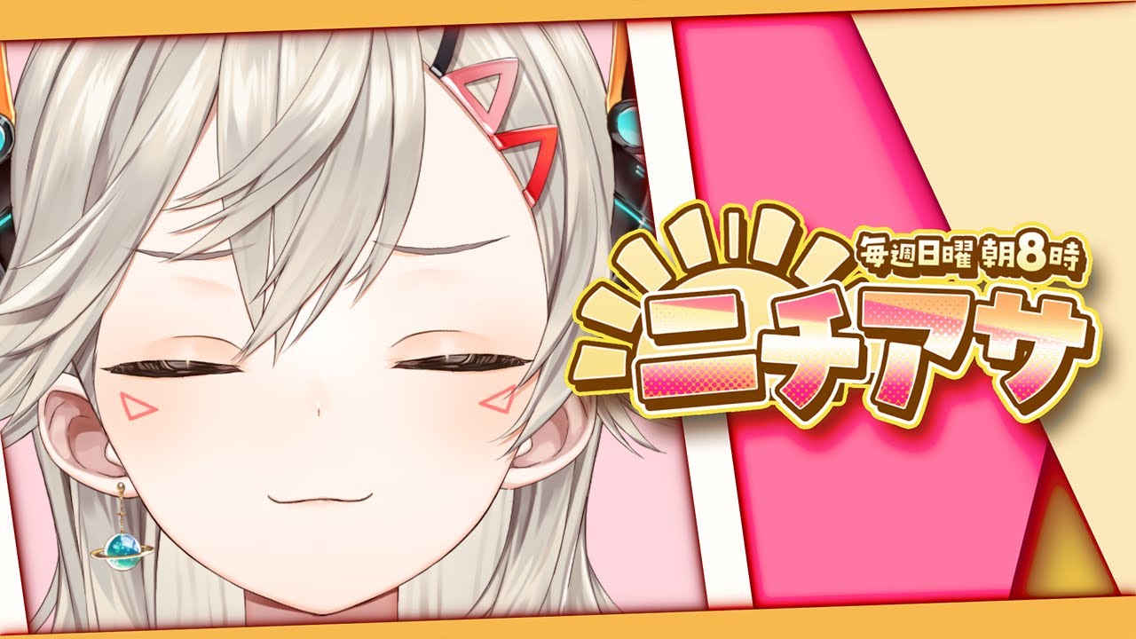 【ニチアサ】1年もつかれい❕❕❕❕【 ぶいすぽっ！ / 小森めと 】