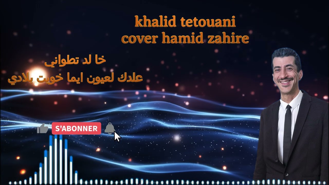 Khalid tetouani 3ela dik le3youne ayema khewite bladi cover hamid zahire cha3bi 2025