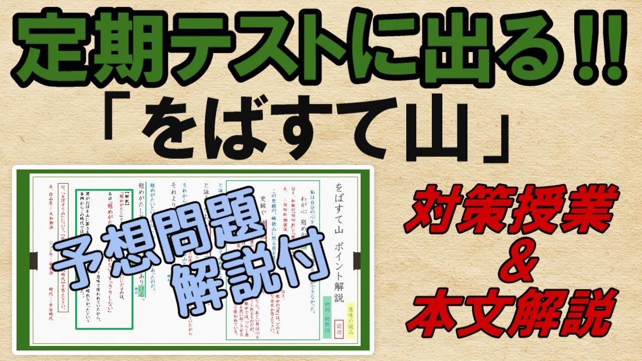 【をばすて山】解説・予想問題　テスト対策