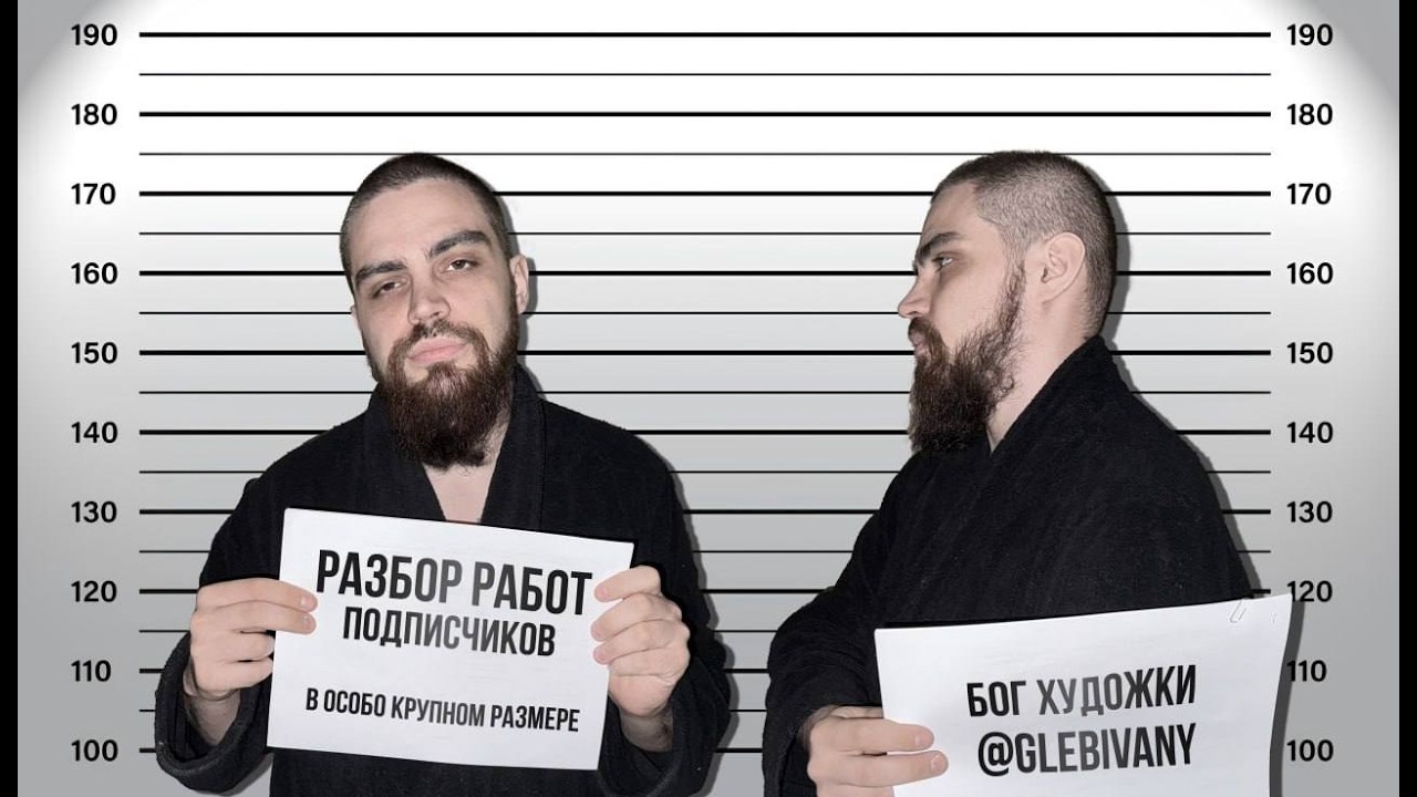 НОВЫЙ ДОЛГОЖДАННЫЙ разбор работ подписчиков от БОГА ХУДОЖКИ | GLEB IVANY
