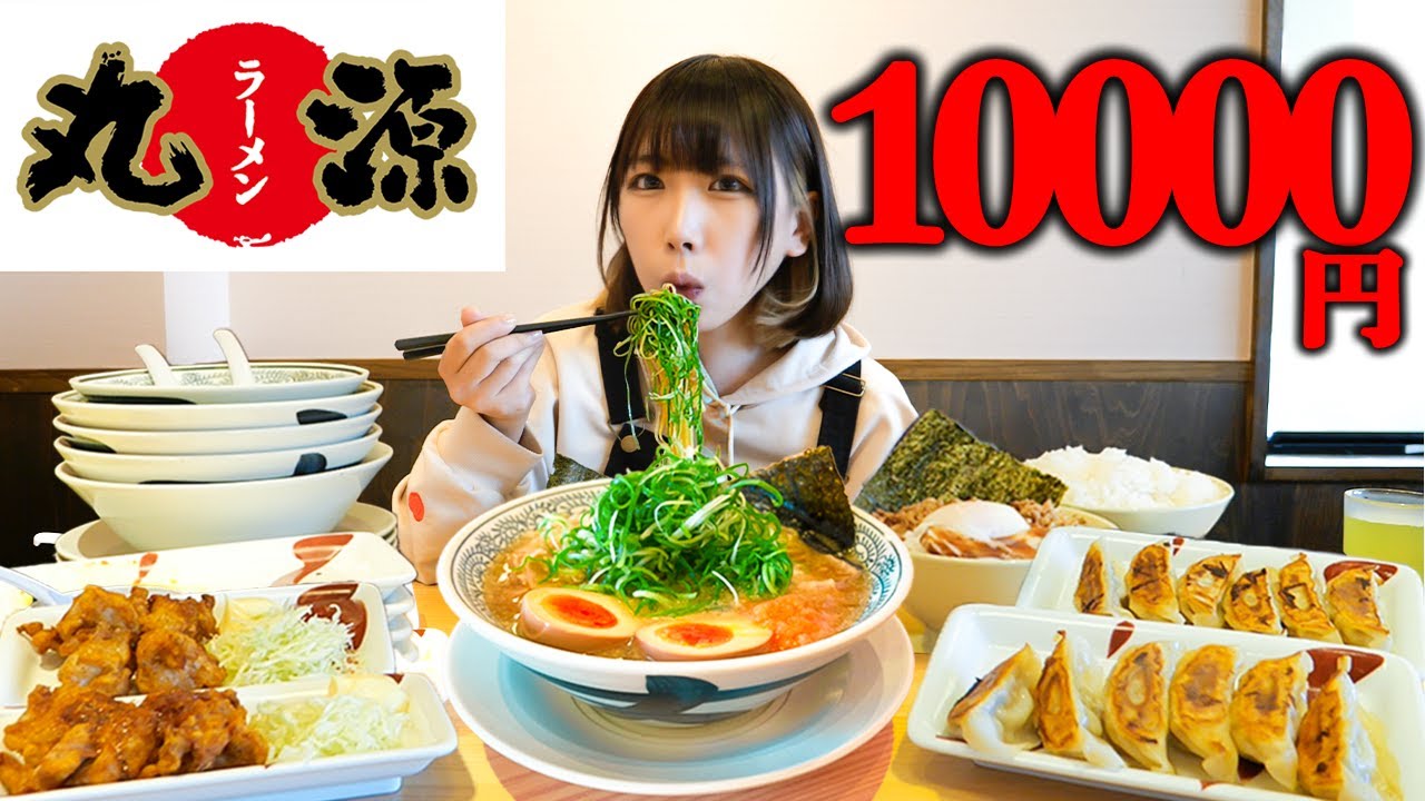 【大食い】丸源で1万円分1人で食べられるかチャレンジ【海老原まよい】