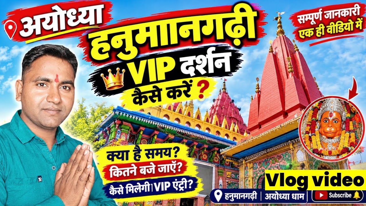 Ayodhya hanumangadi VIP Darshan kaise karen || Ayodhya Hanuman Garhi darshan || hanumangadi Ayodhya