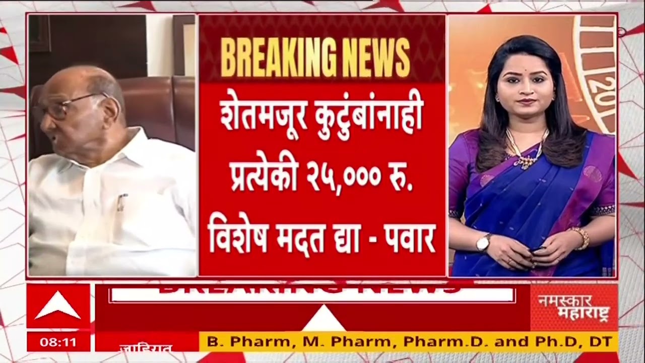 Sharad Pawar to Devendra Fadnavis : शेतकऱ्यांना हेक्टरी किमान ५० हजार रुपये मदत जाहीर करा
