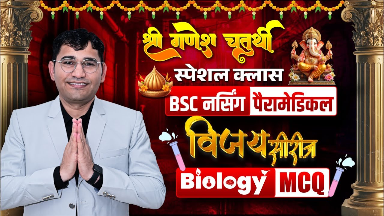 Animal Kingdom Chapter Mcq For BSc Nursing Entrance Exam | BSc Nursing Exam Biology Pyq Solutions