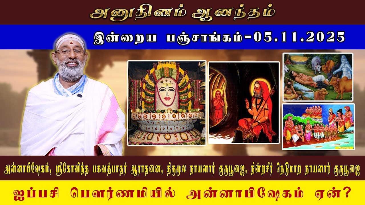 ANUDHINAM AANANDHAM | Today Panchangam_05.11.2025 | K.B. HARIPRASAD SHARMA