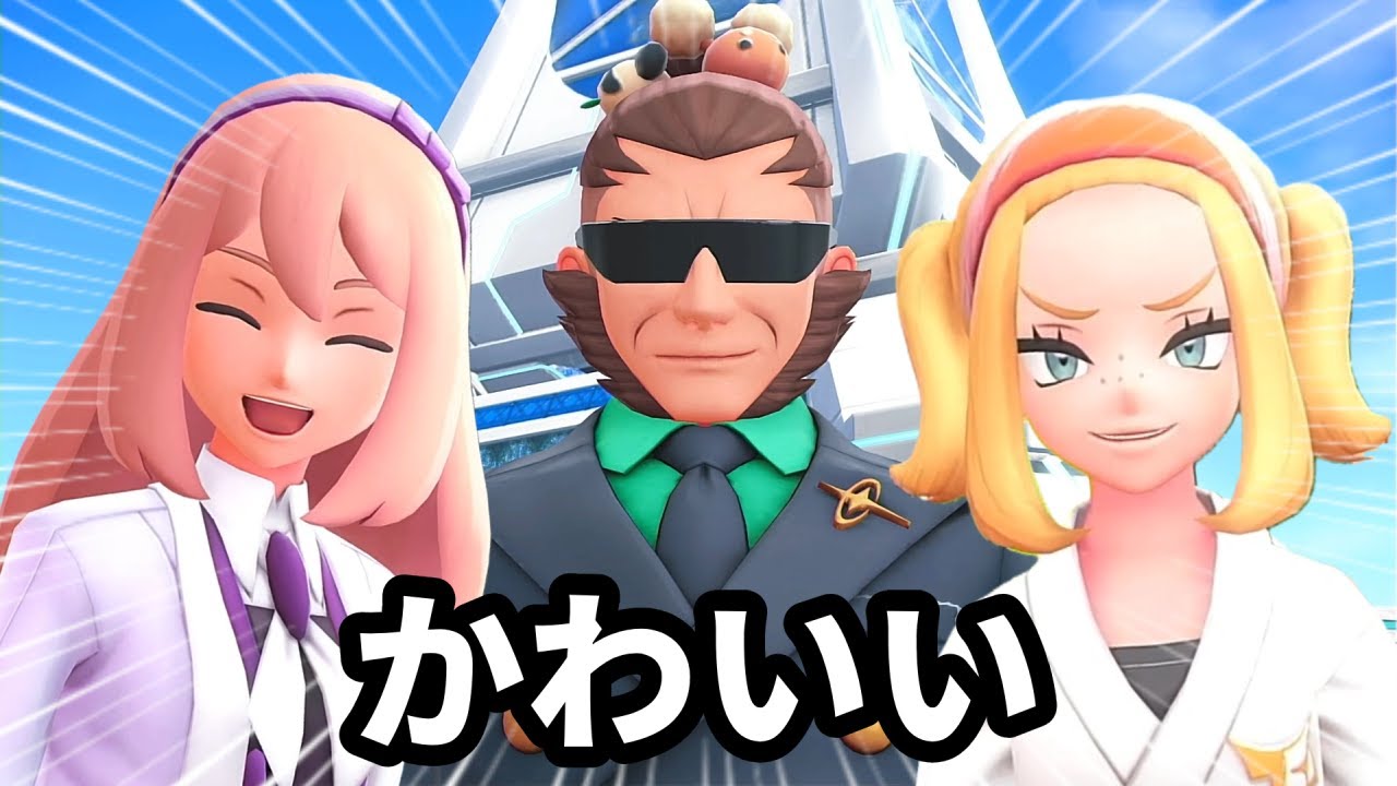 【ポケモンレジェンズZA】かわいいキャラ多くて楽しい　#ポケモンレジェンズza #ポケモンza  #ゲーム実況