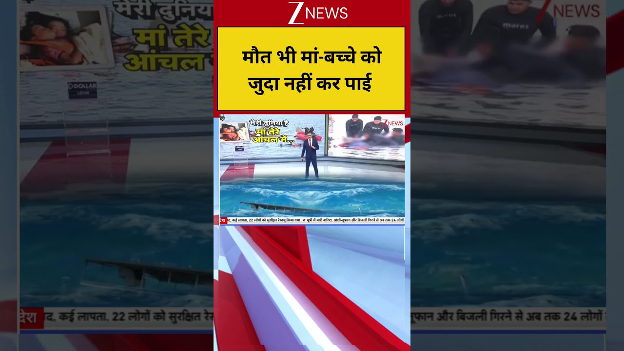 Jabalpur Accident: मौत भी मां-बच्चे को जुदा नहीं कर पाई | Jabalpur Cruise Boat Tragedy