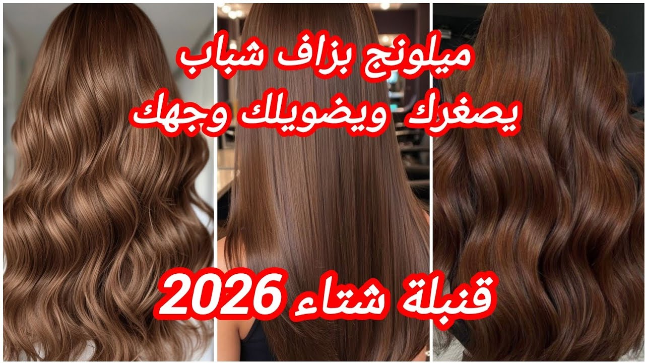 حبيتي تباني صغيرة ووجهك ضاوي ومنور جبتلك اليوم ميلونج هبال نتاع الدنيا بلا ديكاباج ويغطي الشيب 💯