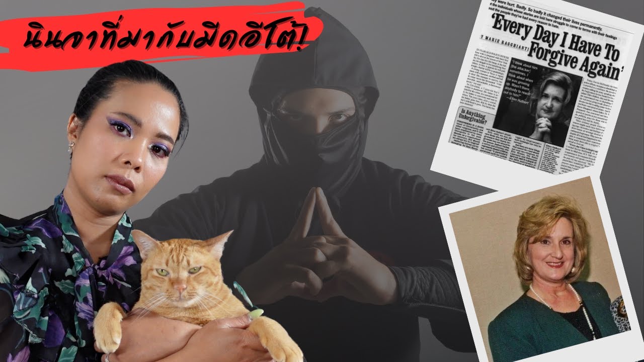 EP.77 “น่าเสียดายนะที่เธอไม่เห็นหน้าฉัน” นินจาที่มาจากห้องใต้หลังคา กับเหยื่อที่ไม่ยอมแพ้