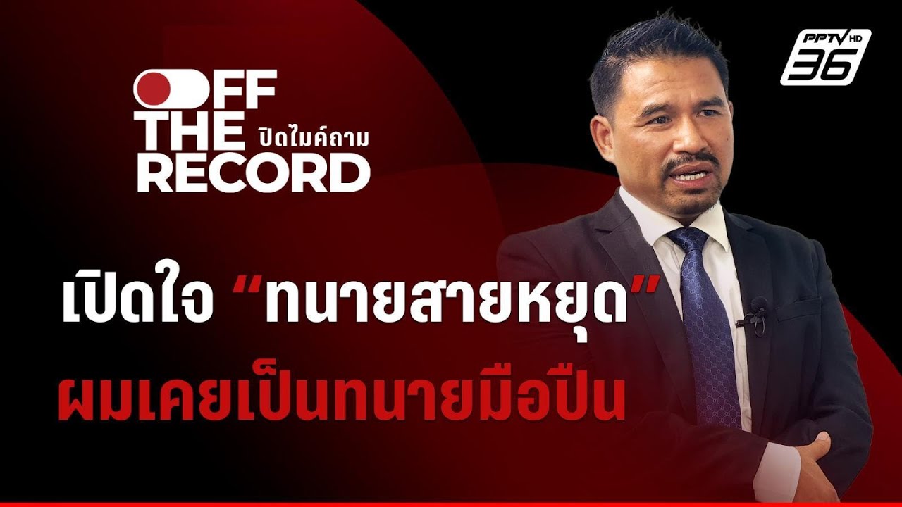 เปิดใจ 
