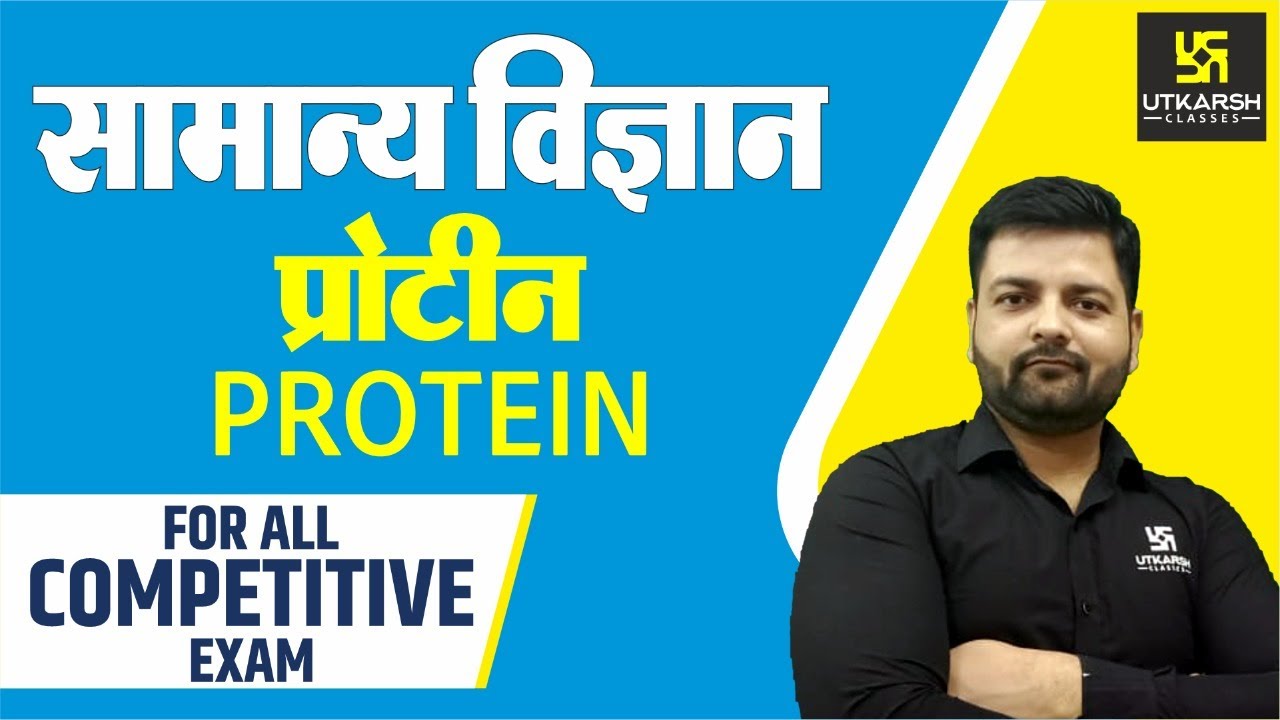 General Science | Protein ( प्रोटीन)  | By Saket Sir | NTPC, SSC, MTS, BANK, PATWAR