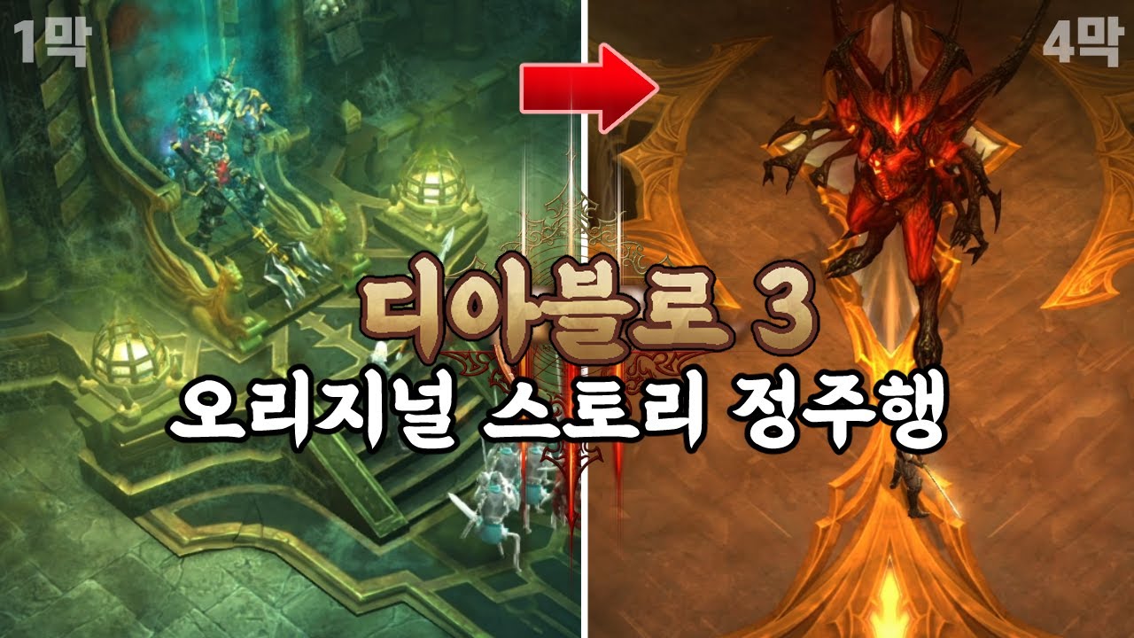 호불호가 갈리기 시작한 문제작【디아블로3】명작인가? 망작인가? 오리지널 스토리 정주행하기 (모든 시네마틱 영상 포함)