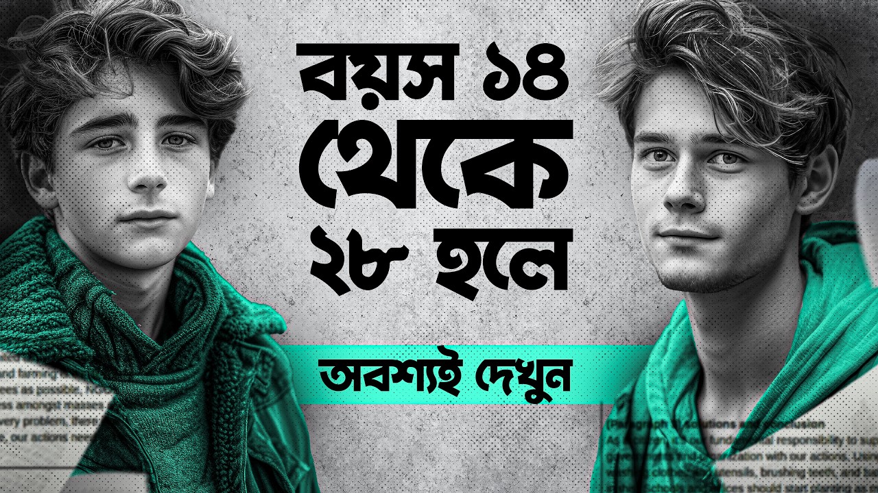 বয়স 14 থেকে 28 - এটা জানা দরকার! 😳 | Every Youth MUST WATCH this Video in Bangla | by Nagar Bioscope
