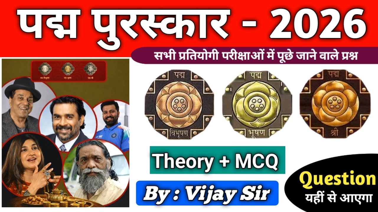 Padam Puraskar 2026 | पद्म पुरस्कार 2026 | Theory + MCQ | By vijay sir | Question यहीं से आएगा #exam
