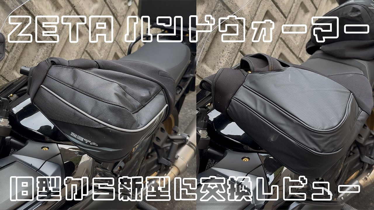 【お手々暖か】ZATA ハンドウォーマー 2025モデル 【新旧比較】