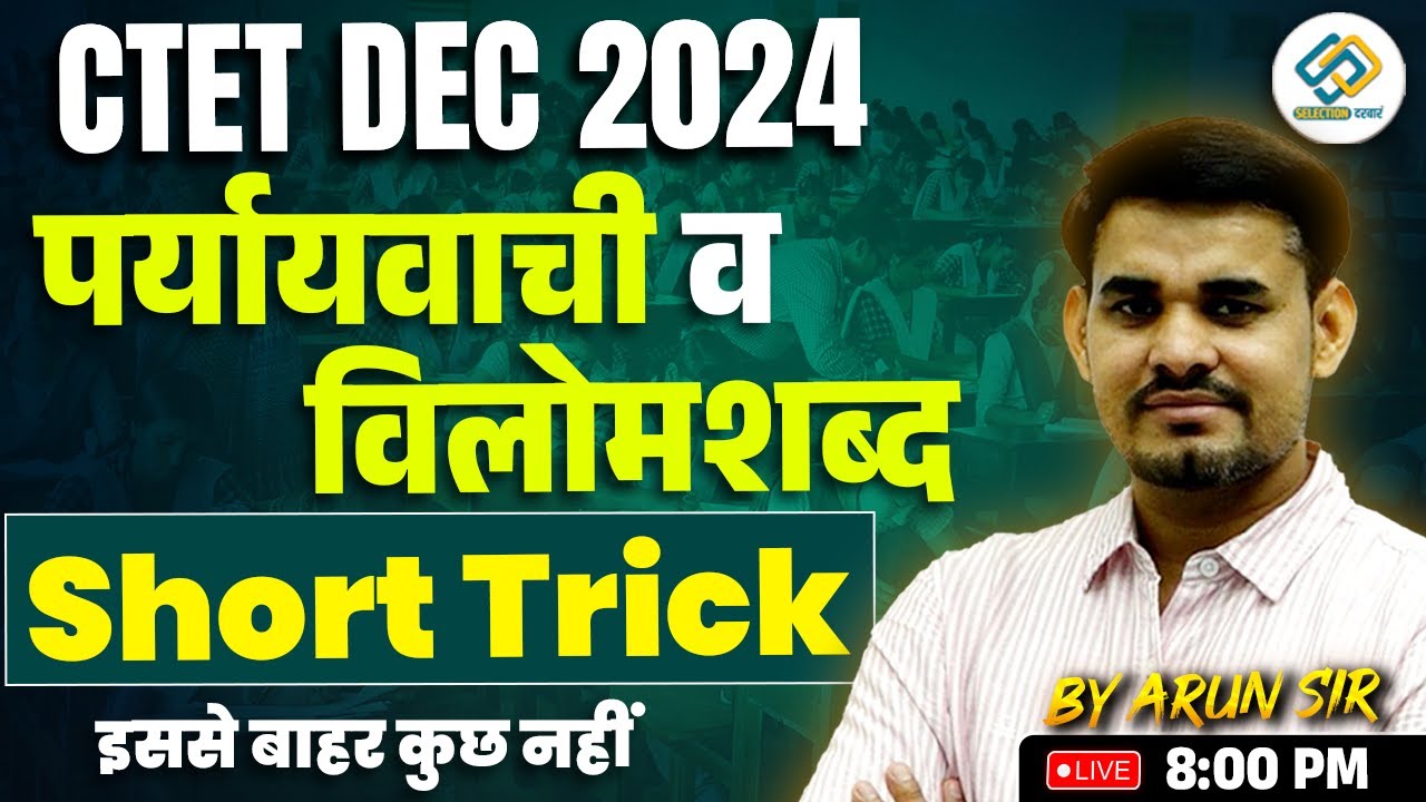 CTET DEC 2024 | CTET हिंदी  पर्यायवाची व विलोमशब्द with Short trick🔥 By Arun Sir Live 8:00 PM