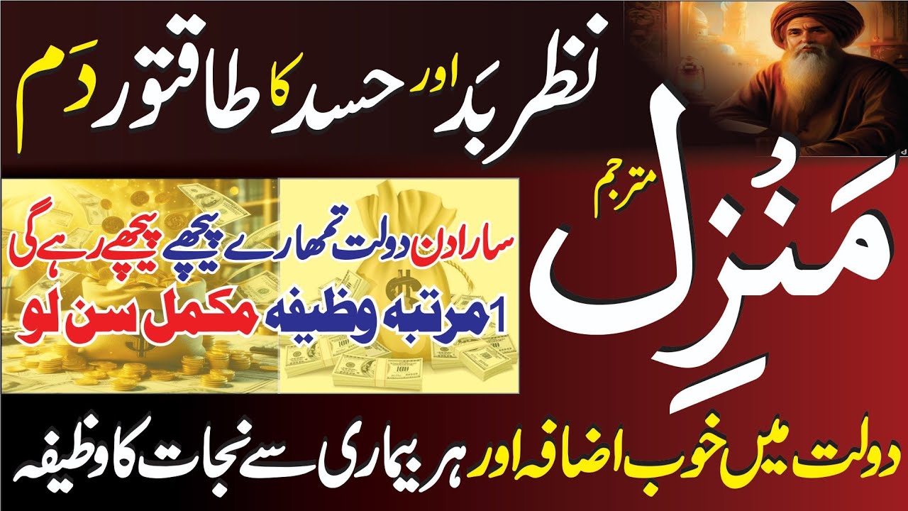 Manzil Dua | منزل Cure and Protection from Black Magic, Jinn / Evil Spirit Posession | Ep 221