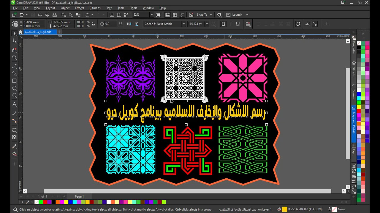 رسم الزخارف الاسلامية في برنامج كوريل درو