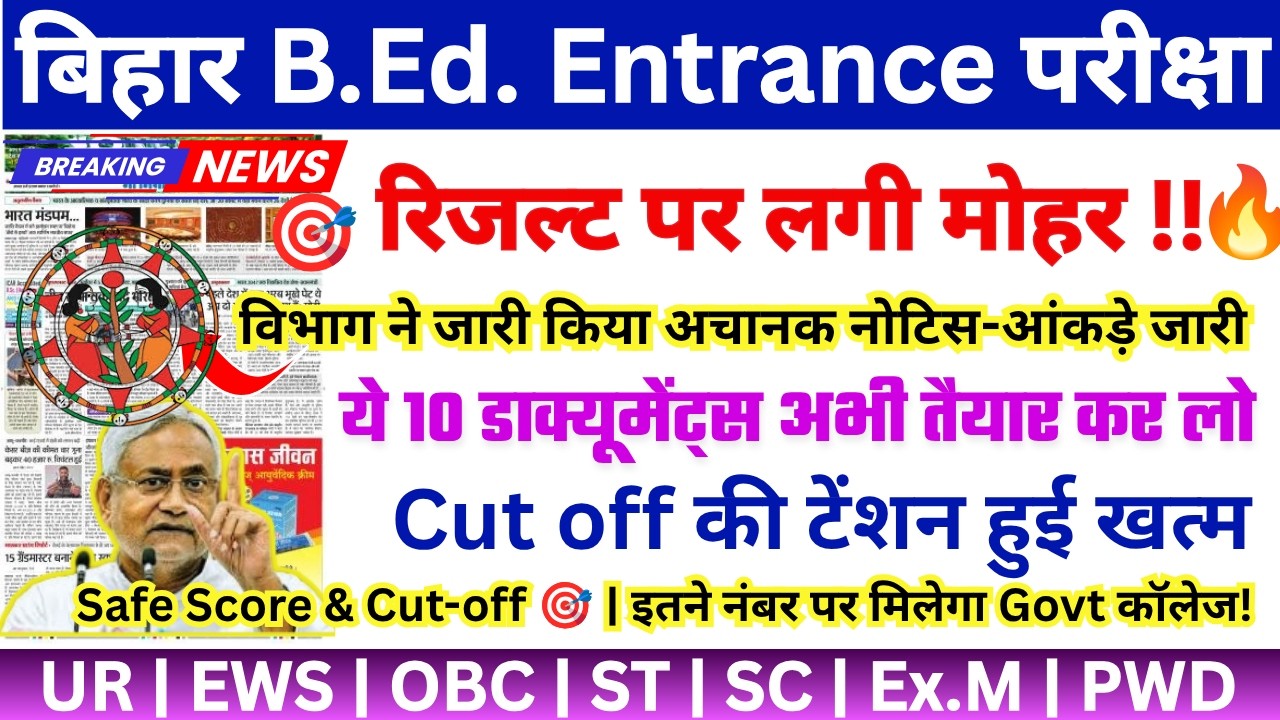 Bihar Bed Entrance Exam 2026 | Bihar B.Ed Safe Score & Cut Off Analysis 2026 | Bihar Bed CET 2026