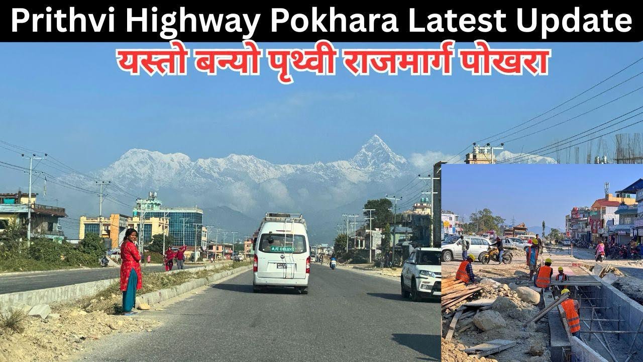 यस्तो बन्यो पृथ्वी राजमार्ग !  Prithvi Highway Pokhara Latest Update 