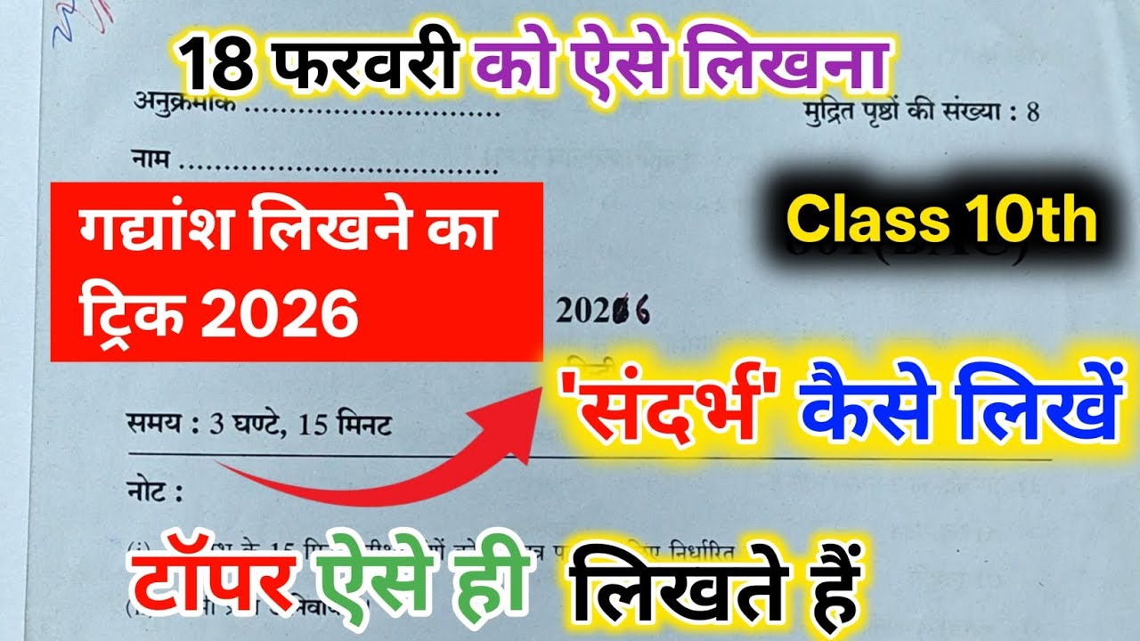 गधांश लिखने की ट्रिक 2026 ll संदर्भ व्याख्या कैसे करें  ।। Class 10 hindi important question .. 