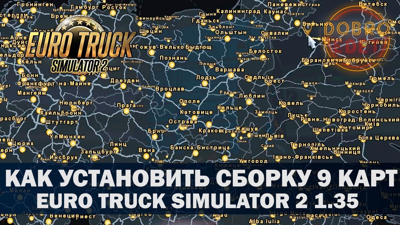 ✅Как установить Сборку 9 Карт ETS2 1.35