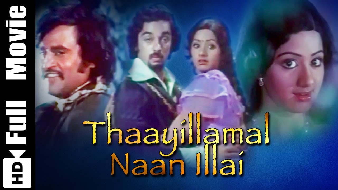 Thaayillamal Naan Illai Tamil Movie | Kamal Hassan | Sridevi | Rajinikanth | Superhit Tamil Movie