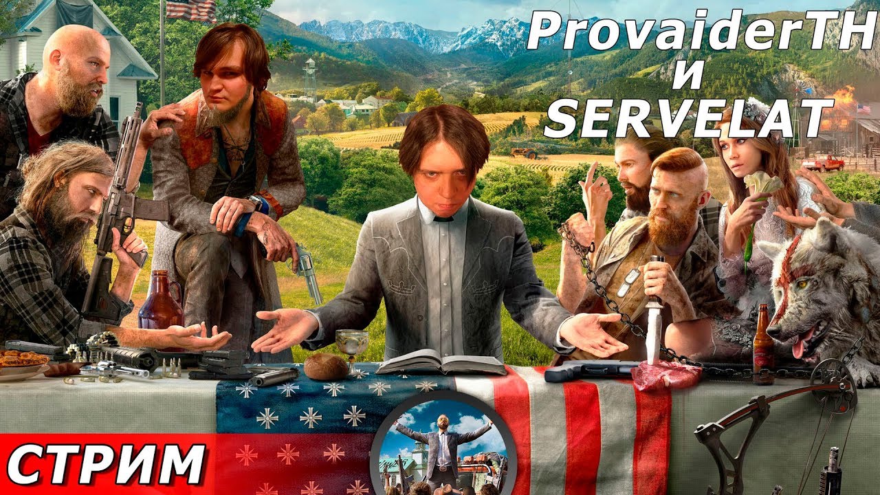 Far Cry 5 [Стрим-Кооп #6] PC MASTER RACE